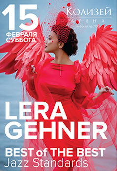 LERA GEHNER
Best of the Best. Jazz Standards 