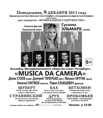 ������� ������� MUSICA DA CAMERA