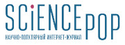 ������-���������� ������ - SciencePop